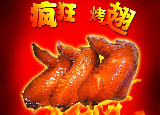 安溪疯狂烤翅