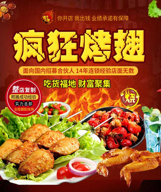 安溪变态辣烤翅